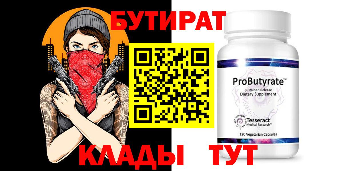 Бутират вода Заводоуковск