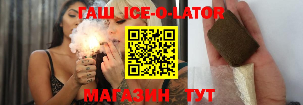 Гашиш ice o lator Заводоуковск