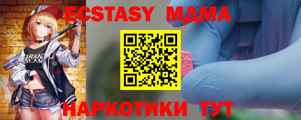 Заводоуковск  MDMA кристаллы  Вход с VPN  MDMA crystal 