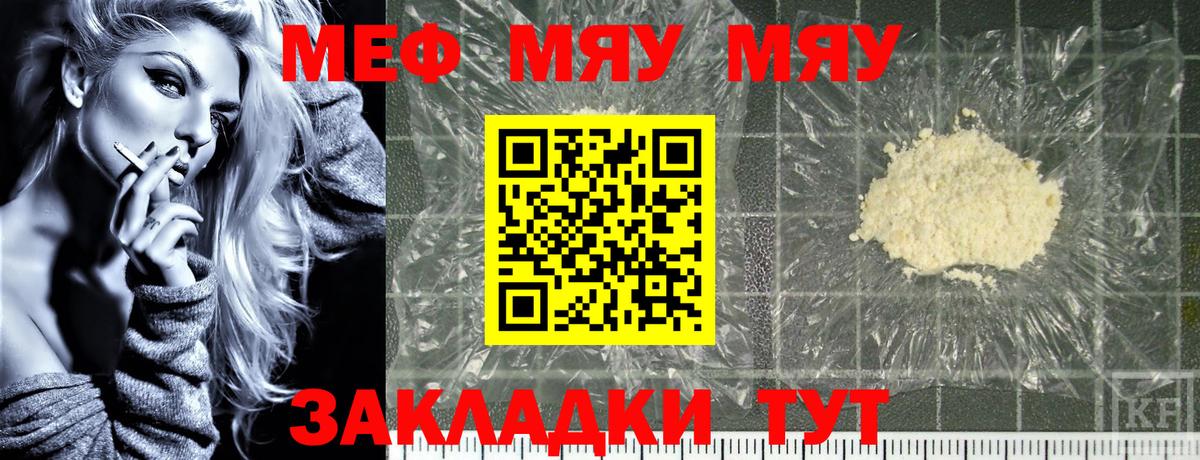 Заводоуковск  МЯУ-МЯУ VHQ  Меф VHQ  Вход с VPN 