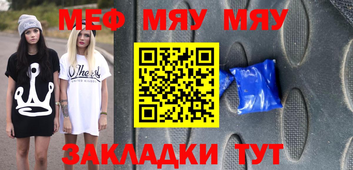 Меф мяу мяу Заводоуковск