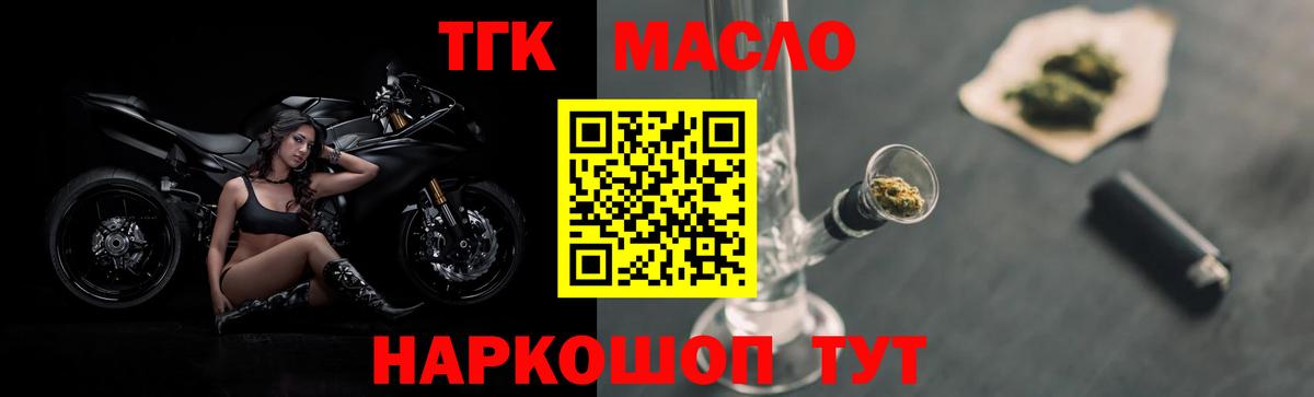 ТГК THC oil  Вход с VPN  Дистиллят ТГК жижа  Заводоуковск 